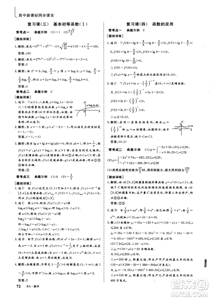 2018-2019版三維設(shè)計(jì)數(shù)學(xué)必修1人教A版參考答案