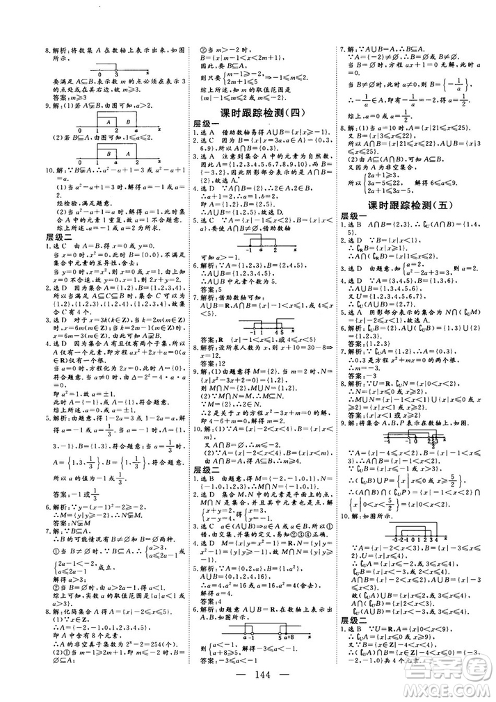 2018-2019版三維設(shè)計(jì)數(shù)學(xué)必修1人教A版參考答案