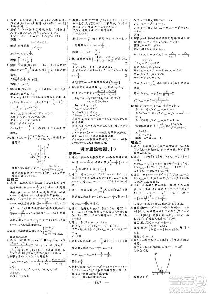 2018-2019版三維設(shè)計(jì)數(shù)學(xué)必修1人教A版參考答案