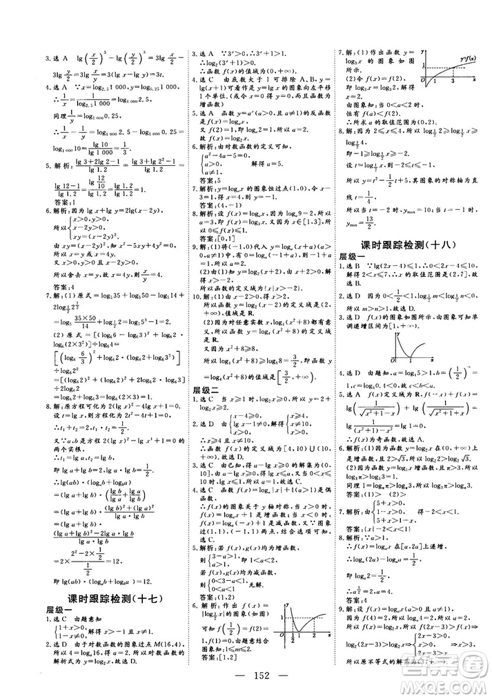 2018-2019版三維設(shè)計(jì)數(shù)學(xué)必修1人教A版參考答案