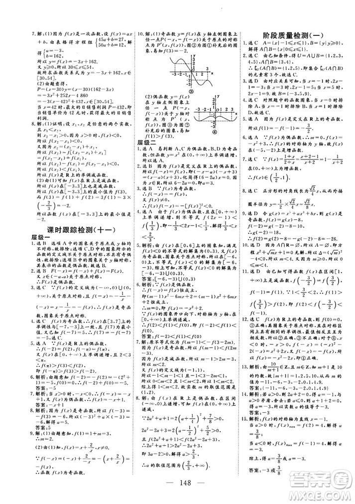 2018-2019版三維設(shè)計(jì)數(shù)學(xué)必修1人教A版參考答案