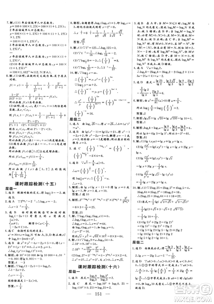 2018-2019版三維設(shè)計(jì)數(shù)學(xué)必修1人教A版參考答案