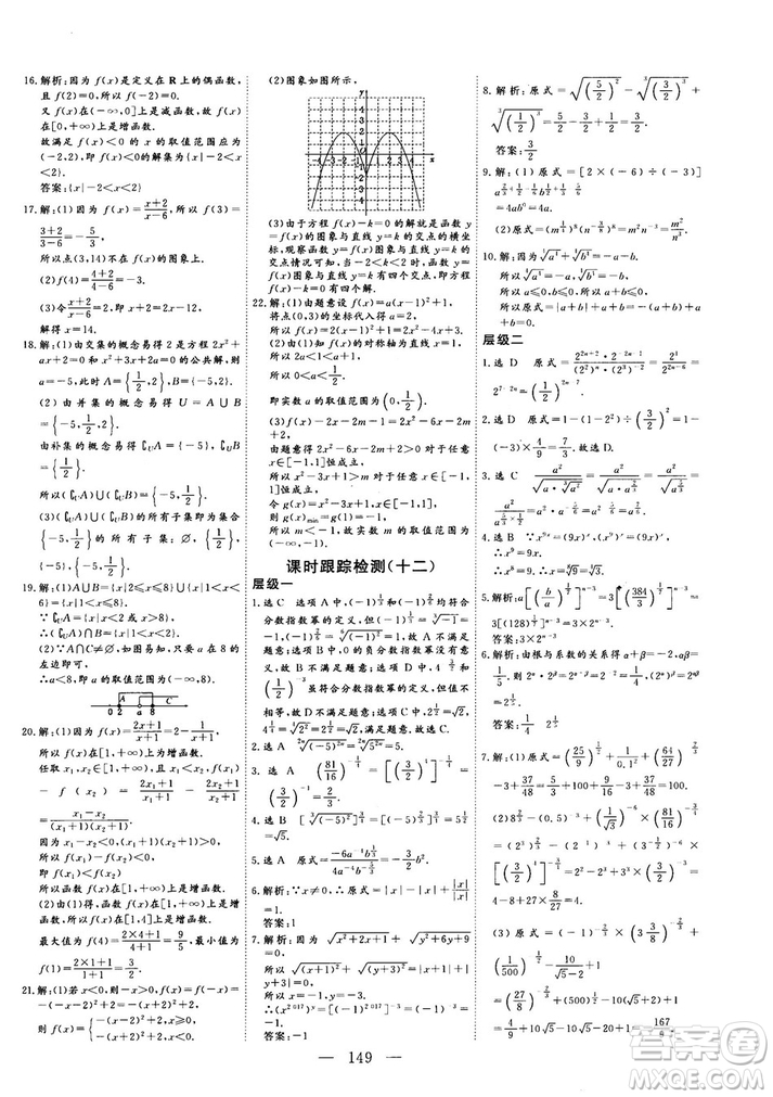 2018-2019版三維設(shè)計(jì)數(shù)學(xué)必修1人教A版參考答案