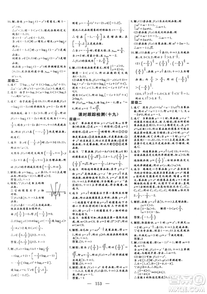 2018-2019版三維設(shè)計(jì)數(shù)學(xué)必修1人教A版參考答案