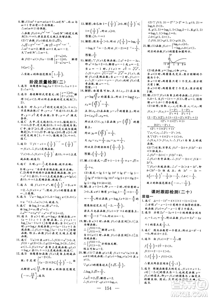 2018-2019版三維設(shè)計(jì)數(shù)學(xué)必修1人教A版參考答案