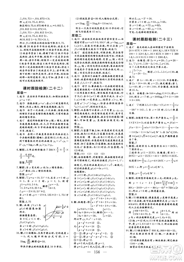 2018-2019版三維設(shè)計(jì)數(shù)學(xué)必修1人教A版參考答案