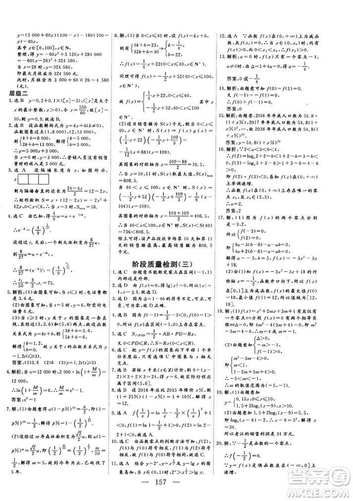 2018-2019版三維設(shè)計(jì)數(shù)學(xué)必修1人教A版參考答案