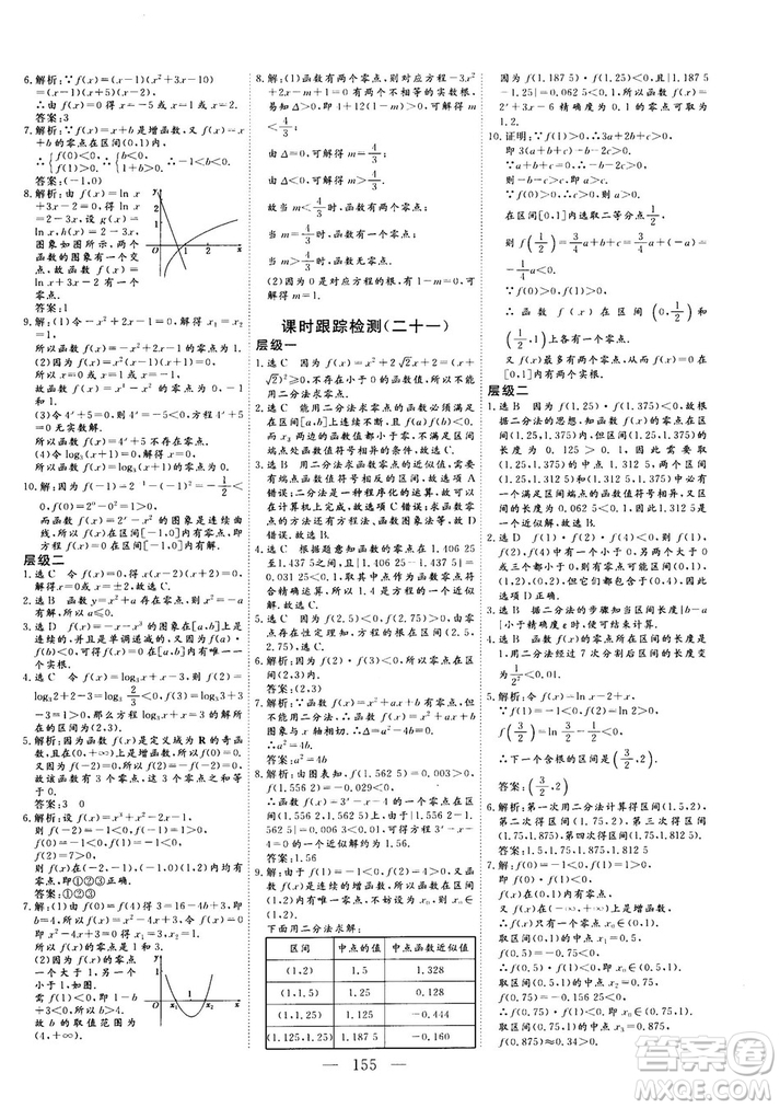 2018-2019版三維設(shè)計(jì)數(shù)學(xué)必修1人教A版參考答案