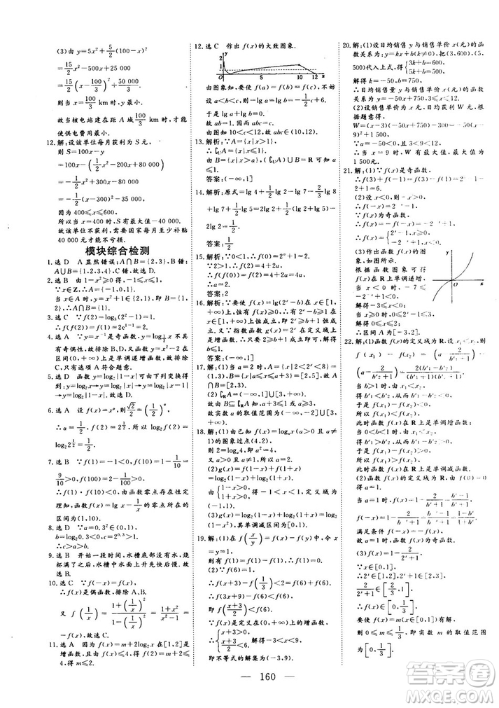 2018-2019版三維設(shè)計(jì)數(shù)學(xué)必修1人教A版參考答案