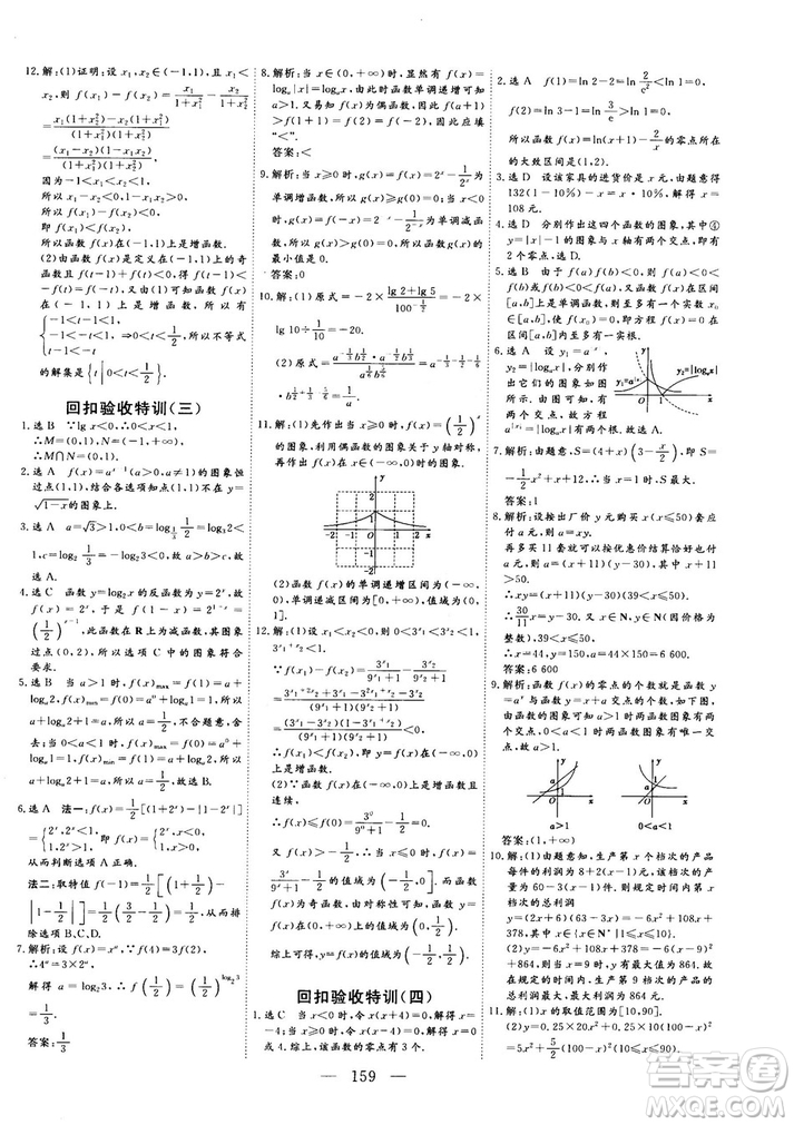 2018-2019版三維設(shè)計(jì)數(shù)學(xué)必修1人教A版參考答案