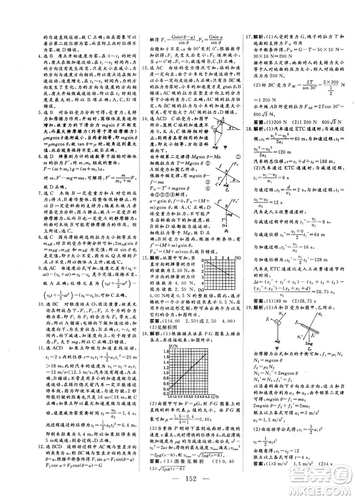 高中新課標(biāo)同步課堂2018-2019版三維設(shè)計物理必修1YJ粵教版答案