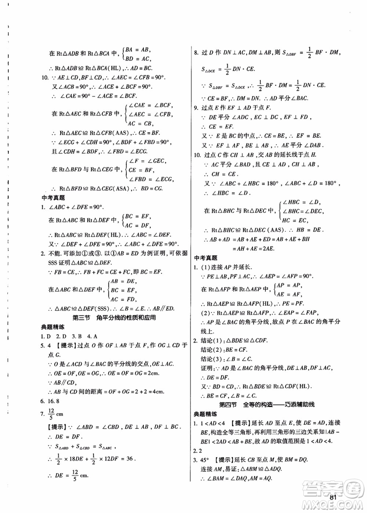 學而思2018夯實基礎初二數(shù)學跟蹤練習上冊參考答案