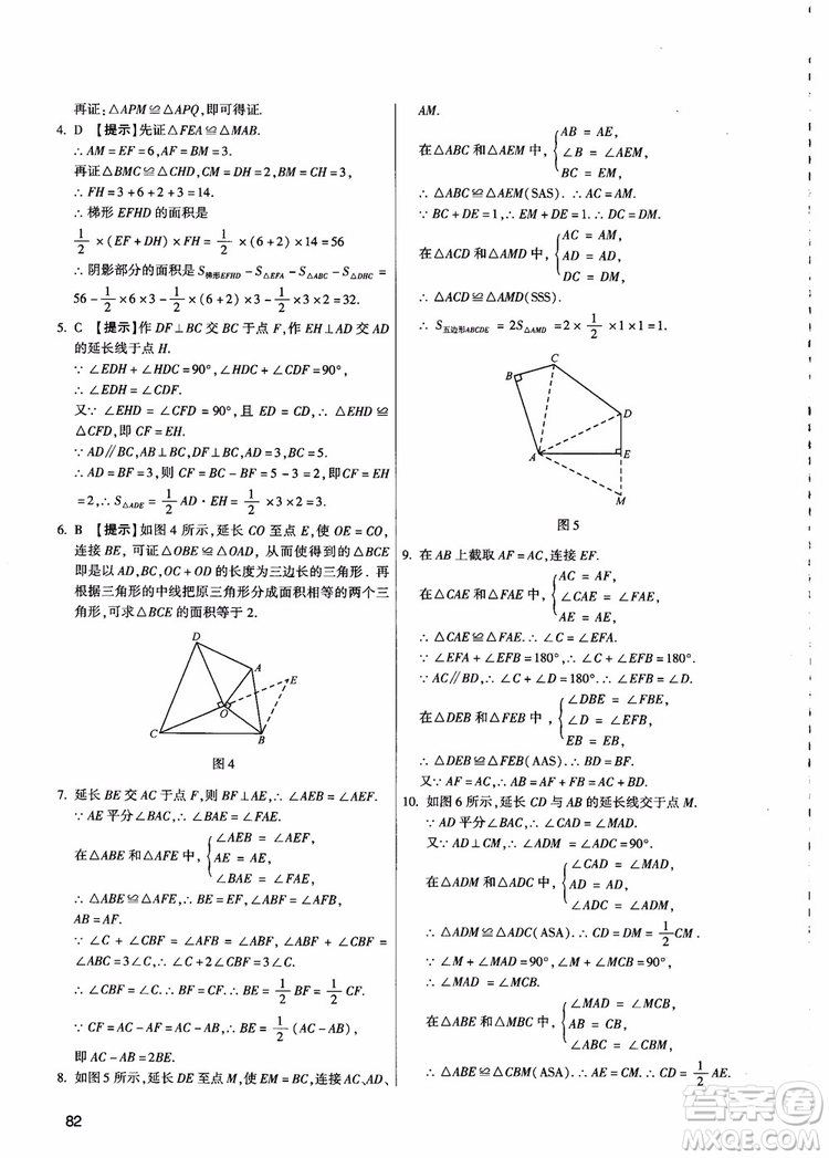 學而思2018夯實基礎初二數(shù)學跟蹤練習上冊參考答案