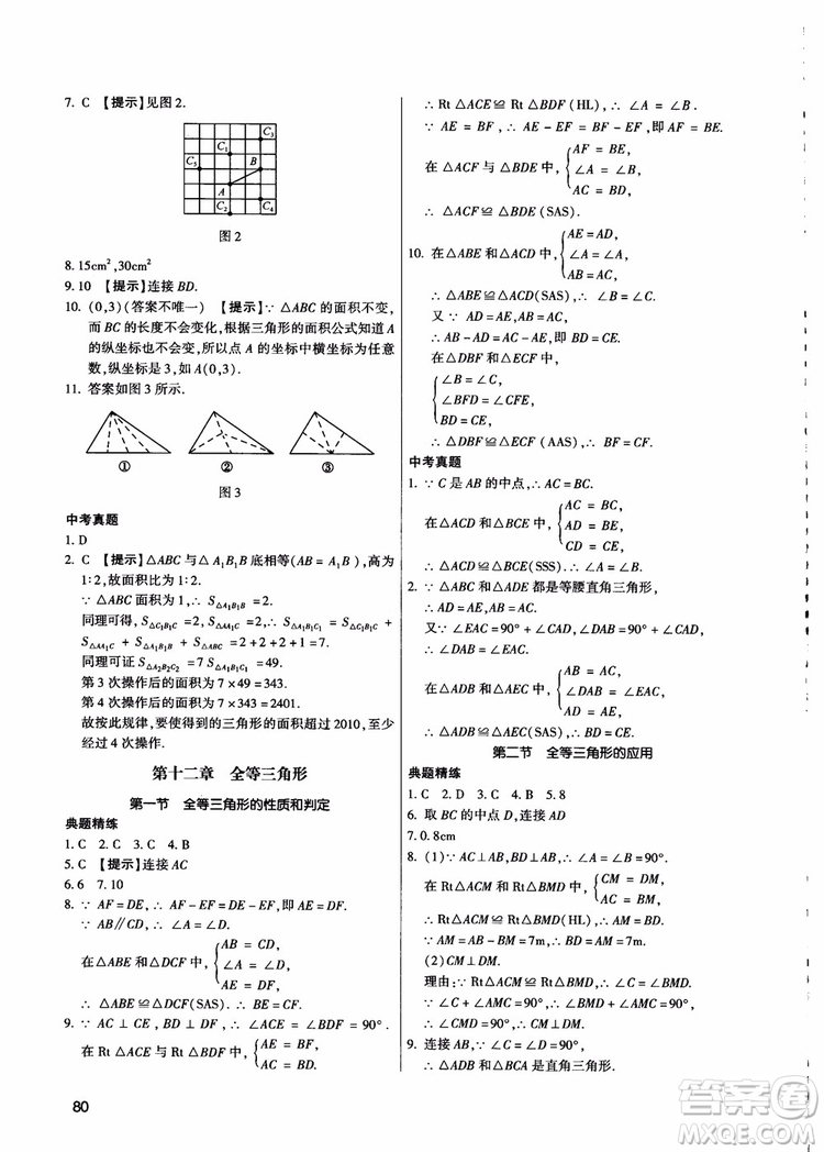 學而思2018夯實基礎初二數(shù)學跟蹤練習上冊參考答案