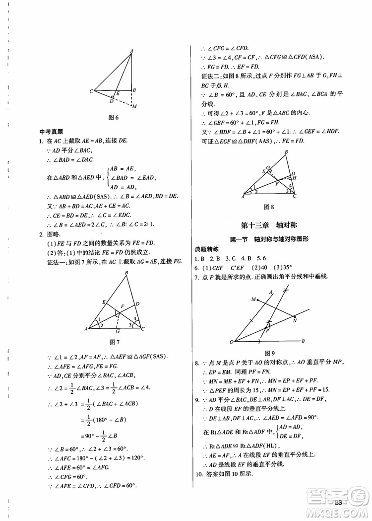 學而思2018夯實基礎初二數(shù)學跟蹤練習上冊參考答案