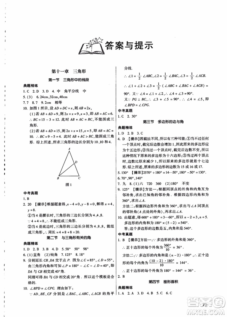 學而思2018夯實基礎初二數(shù)學跟蹤練習上冊參考答案