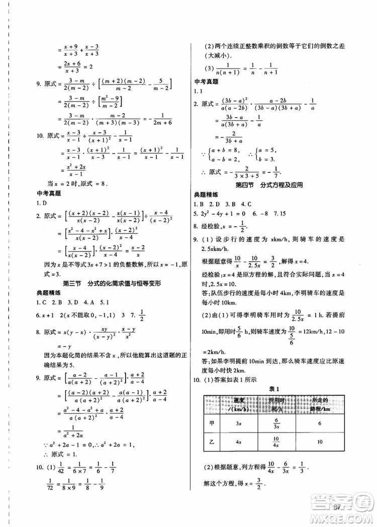 學而思2018夯實基礎初二數(shù)學跟蹤練習上冊參考答案
