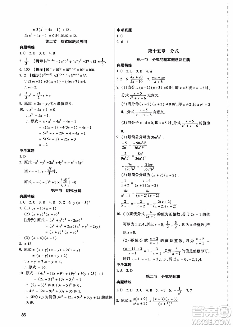 學而思2018夯實基礎初二數(shù)學跟蹤練習上冊參考答案