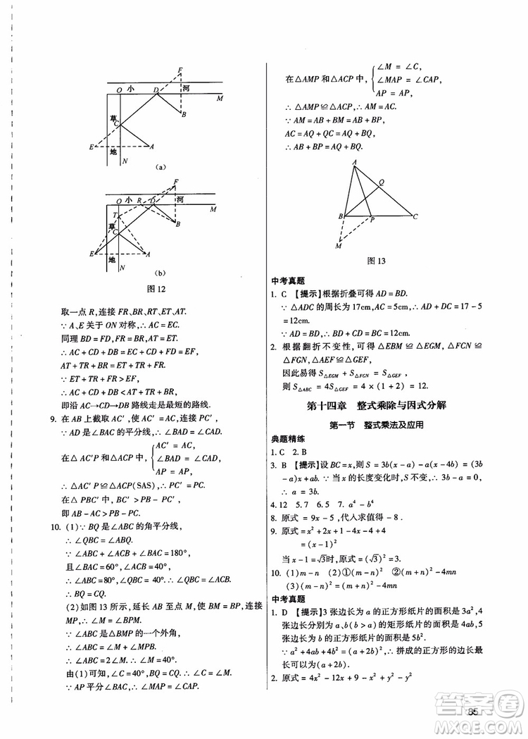 學而思2018夯實基礎初二數(shù)學跟蹤練習上冊參考答案