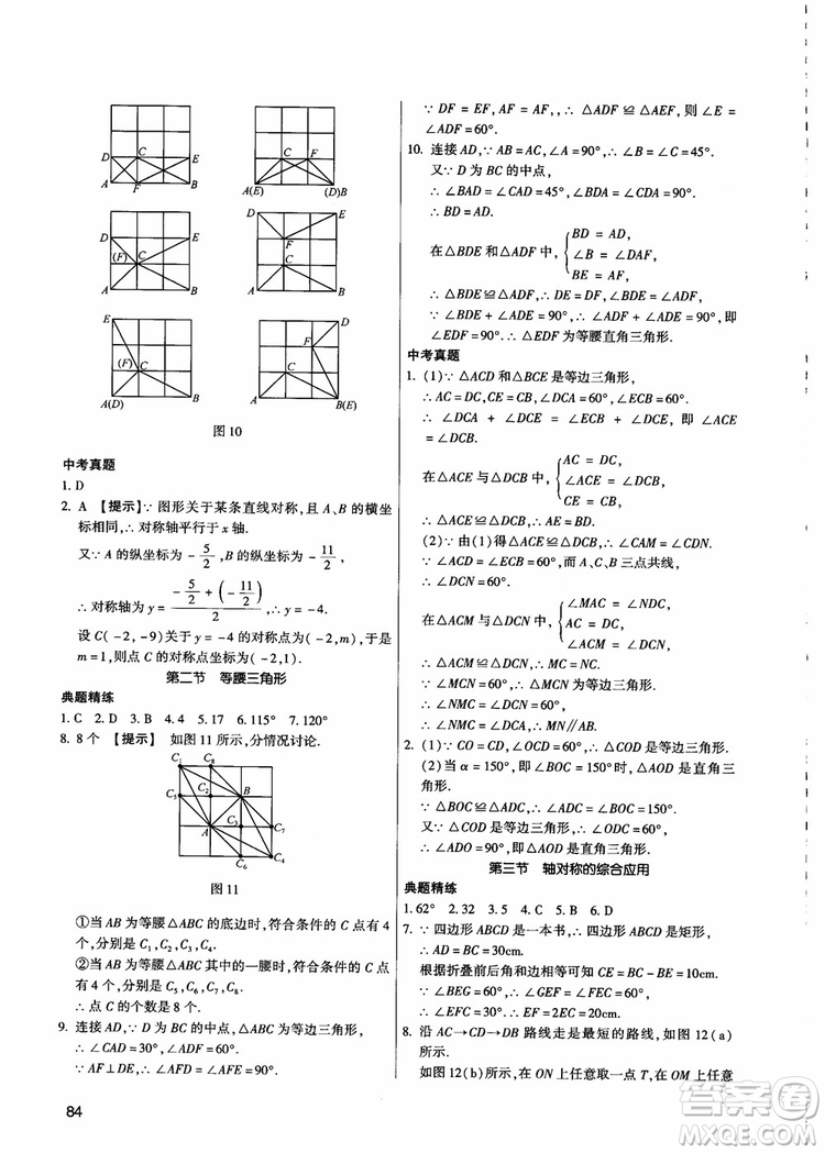 學而思2018夯實基礎初二數(shù)學跟蹤練習上冊參考答案