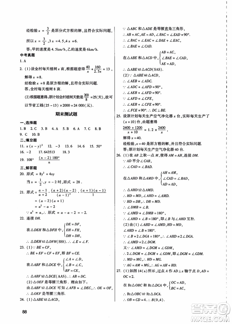 學而思2018夯實基礎初二數(shù)學跟蹤練習上冊參考答案