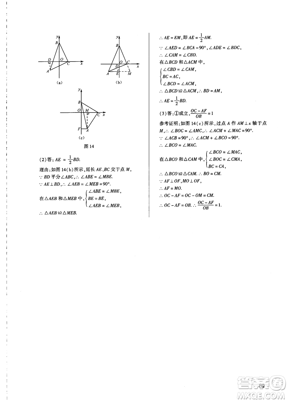 學而思2018夯實基礎初二數(shù)學跟蹤練習上冊參考答案