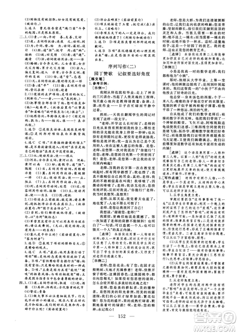 9787807602392三維設(shè)計(jì)2018-2019版語(yǔ)文必修1人教版答案