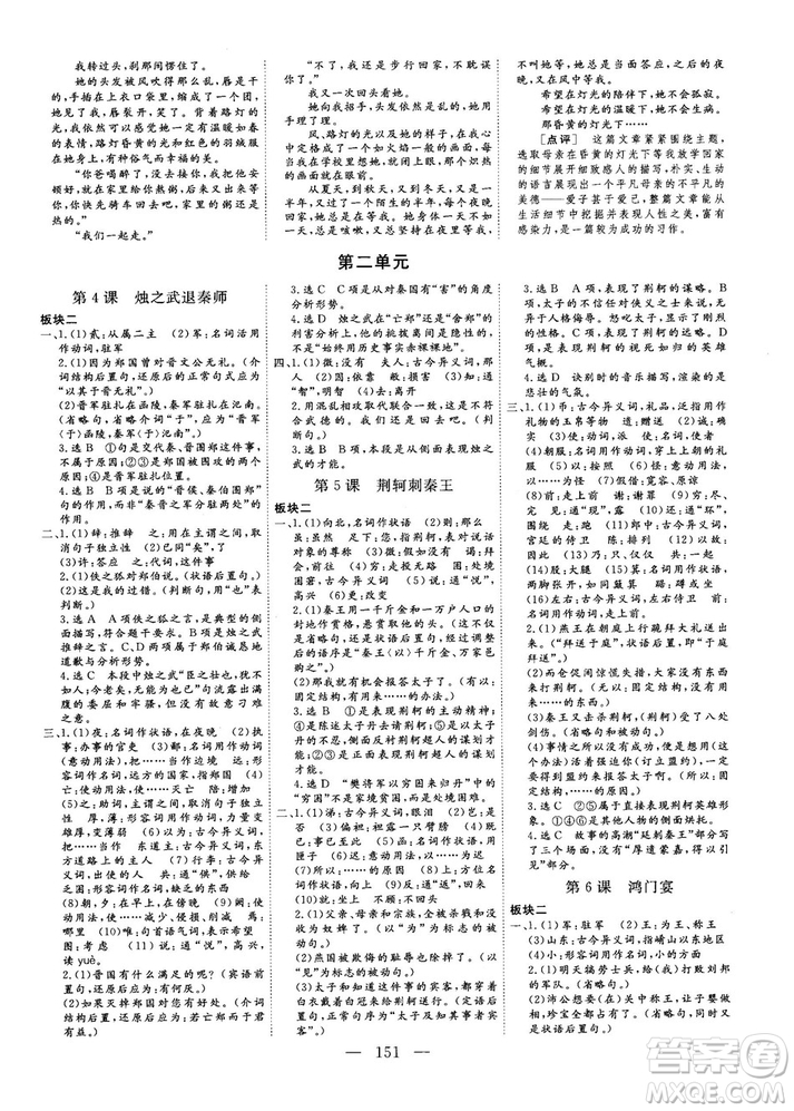9787807602392三維設(shè)計(jì)2018-2019版語(yǔ)文必修1人教版答案