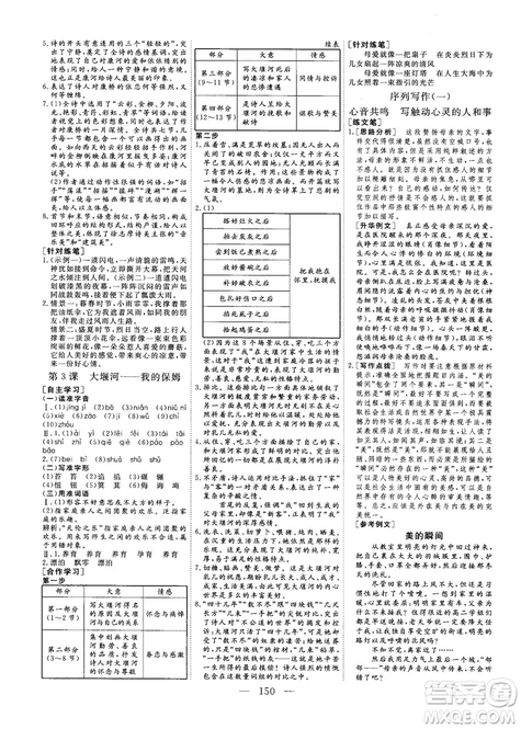 9787807602392三維設(shè)計(jì)2018-2019版語(yǔ)文必修1人教版答案