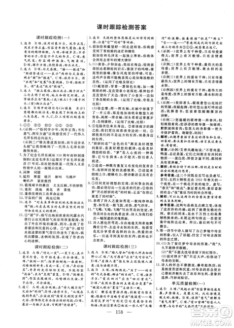 9787807602392三維設(shè)計(jì)2018-2019版語(yǔ)文必修1人教版答案