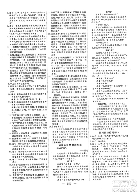 9787807602392三維設(shè)計(jì)2018-2019版語(yǔ)文必修1人教版答案