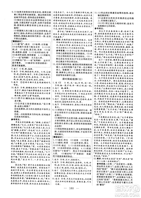 9787807602392三維設(shè)計(jì)2018-2019版語(yǔ)文必修1人教版答案