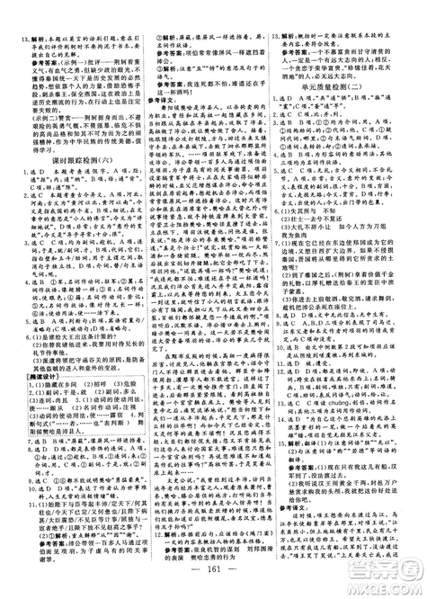 9787807602392三維設(shè)計(jì)2018-2019版語(yǔ)文必修1人教版答案