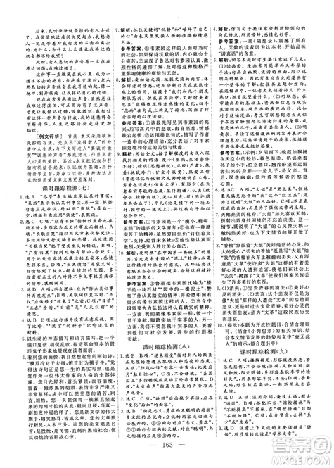 9787807602392三維設(shè)計(jì)2018-2019版語(yǔ)文必修1人教版答案
