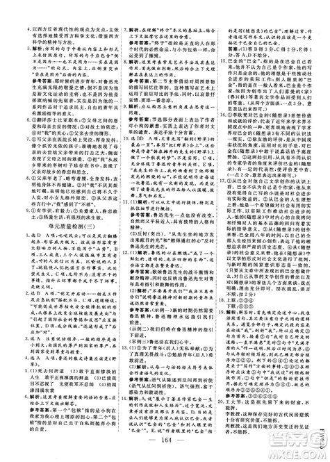 9787807602392三維設(shè)計(jì)2018-2019版語(yǔ)文必修1人教版答案