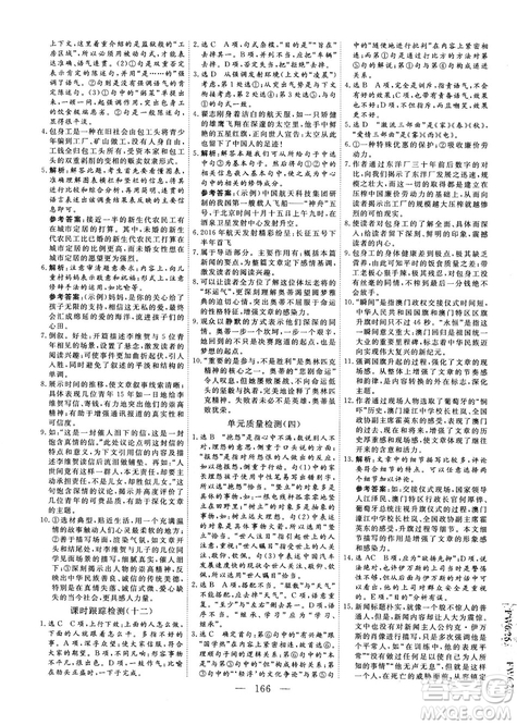 9787807602392三維設(shè)計(jì)2018-2019版語(yǔ)文必修1人教版答案