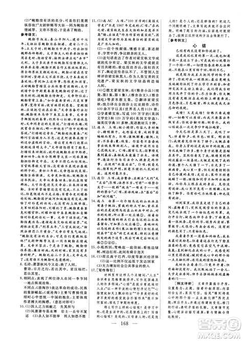 9787807602392三維設(shè)計(jì)2018-2019版語(yǔ)文必修1人教版答案