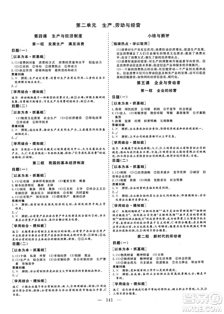 9787807602651人教版2018-2019版三維設(shè)計(jì)政治必修1答案