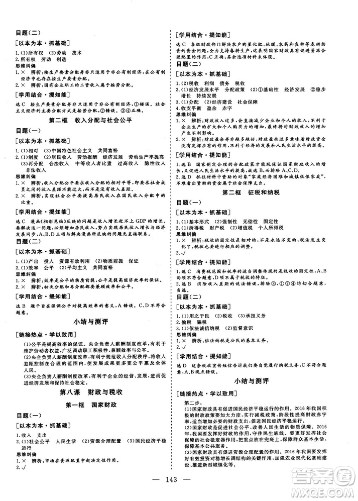 9787807602651人教版2018-2019版三維設(shè)計(jì)政治必修1答案