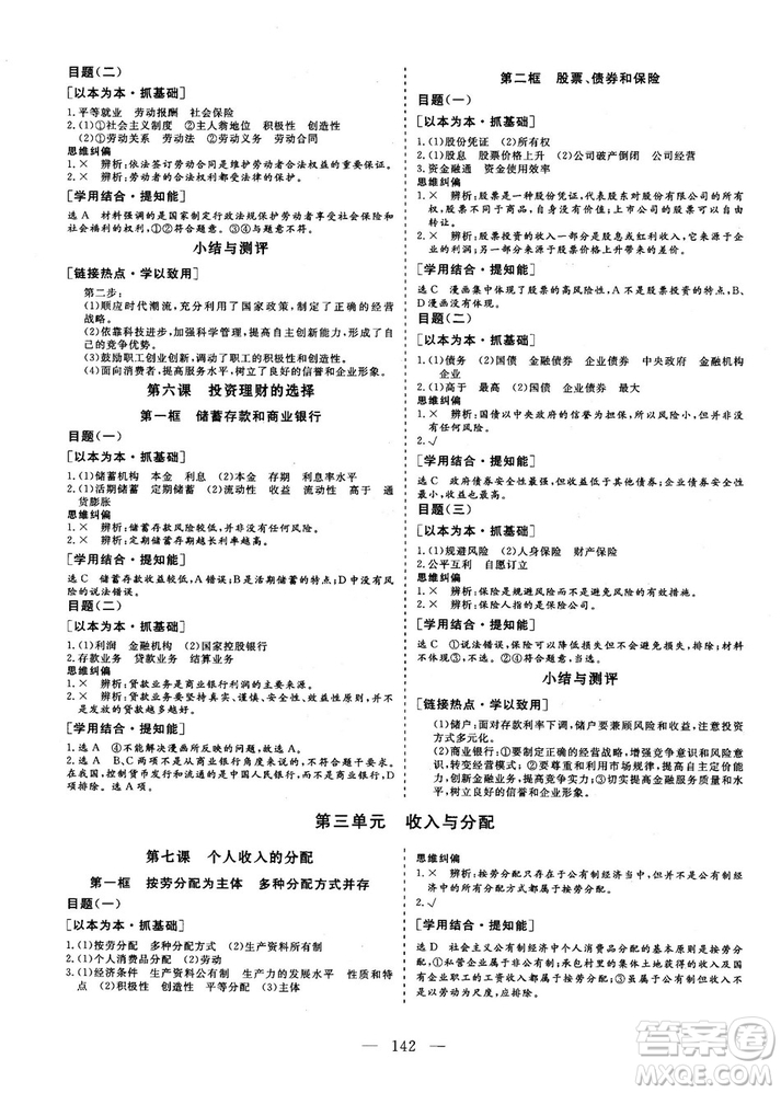 9787807602651人教版2018-2019版三維設(shè)計(jì)政治必修1答案