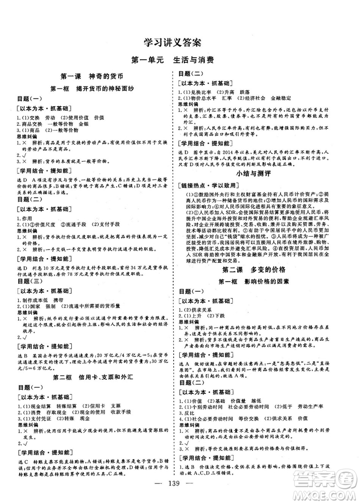 9787807602651人教版2018-2019版三維設(shè)計(jì)政治必修1答案