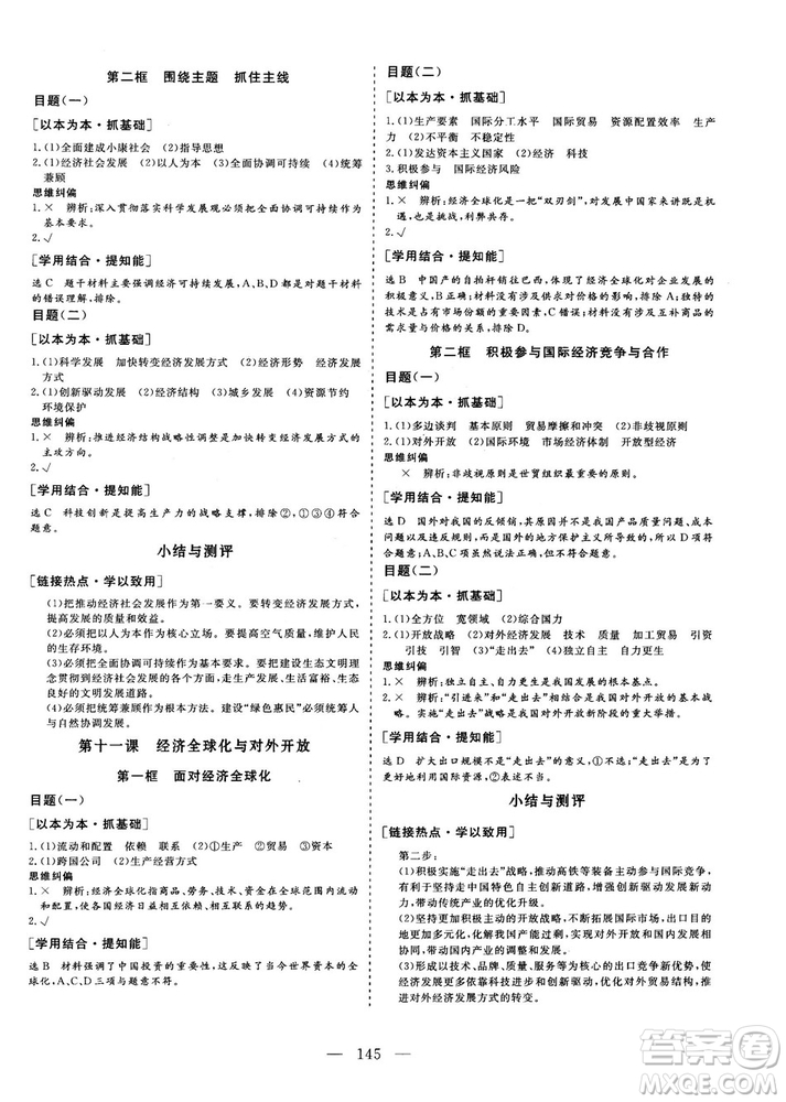 9787807602651人教版2018-2019版三維設(shè)計(jì)政治必修1答案