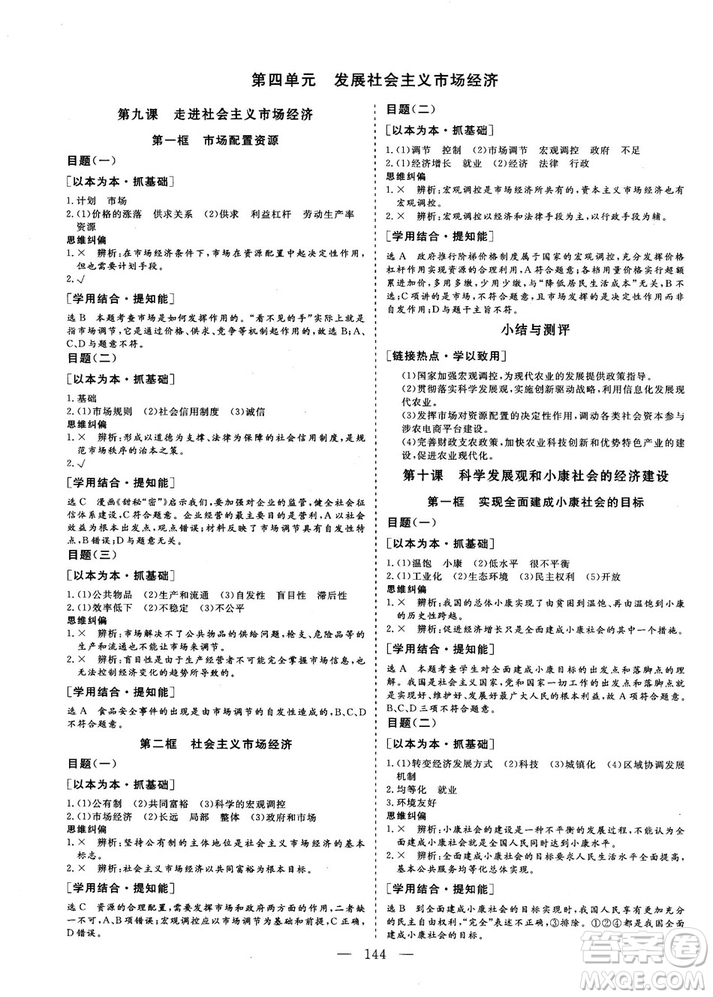 9787807602651人教版2018-2019版三維設(shè)計(jì)政治必修1答案