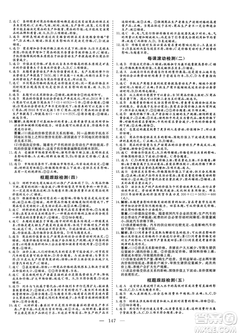 9787807602651人教版2018-2019版三維設(shè)計(jì)政治必修1答案