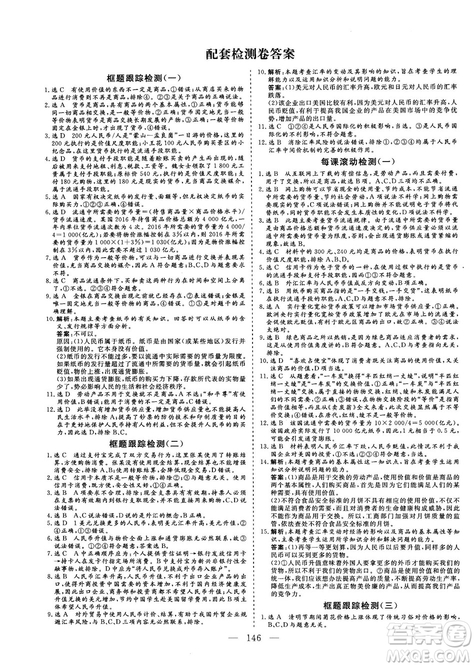 9787807602651人教版2018-2019版三維設(shè)計(jì)政治必修1答案