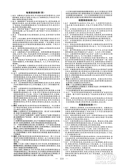 9787807602651人教版2018-2019版三維設(shè)計(jì)政治必修1答案