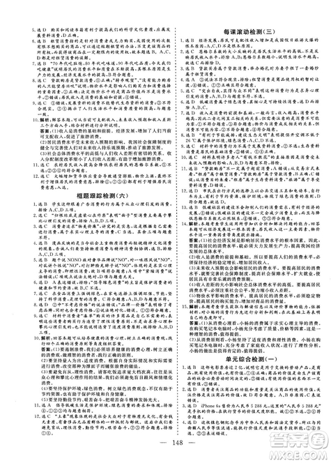 9787807602651人教版2018-2019版三維設(shè)計(jì)政治必修1答案