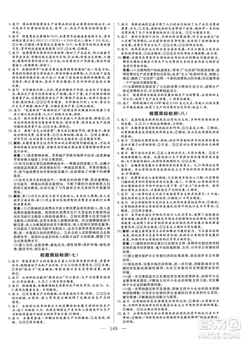 9787807602651人教版2018-2019版三維設(shè)計(jì)政治必修1答案