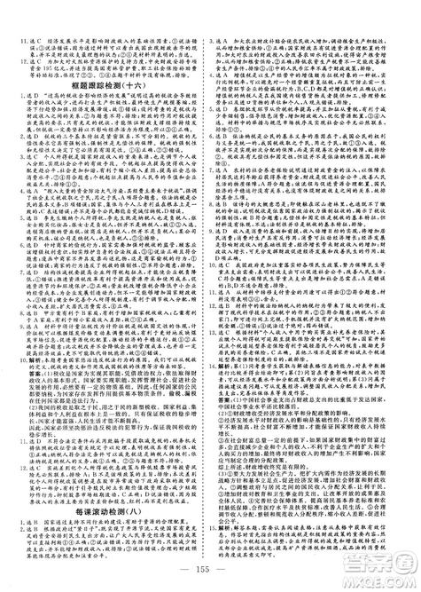 9787807602651人教版2018-2019版三維設(shè)計(jì)政治必修1答案