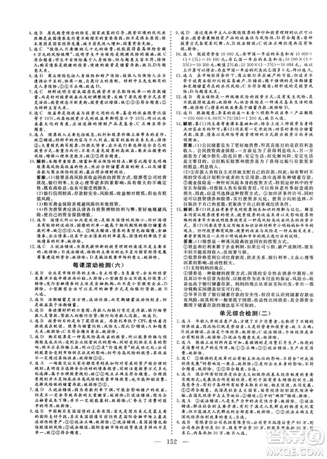9787807602651人教版2018-2019版三維設(shè)計(jì)政治必修1答案